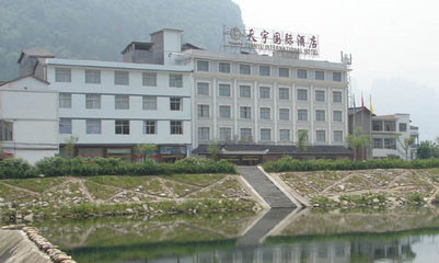 天宇国际酒店